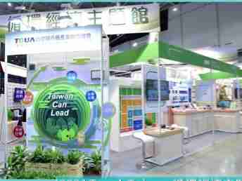 菠菜论坛 X Touch Taiwan | 循环经济展